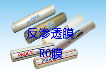 水處理,反滲透膜,RO膜,水污染治理