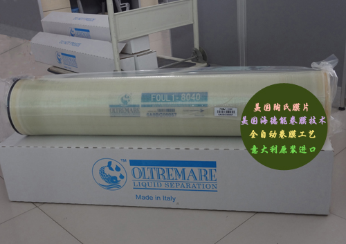 OLTREMARE反滲透膜可用于中水回用項目中
