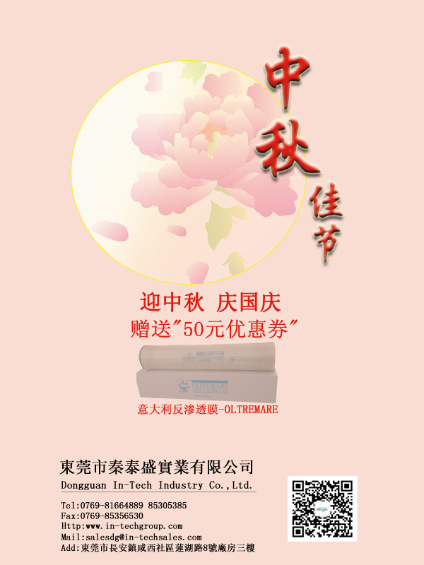 OLTREMARE反滲透膜