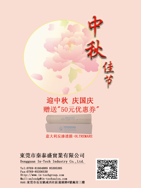 秦泰盛實(shí)業(yè)送好禮迎中秋賀國(guó)慶