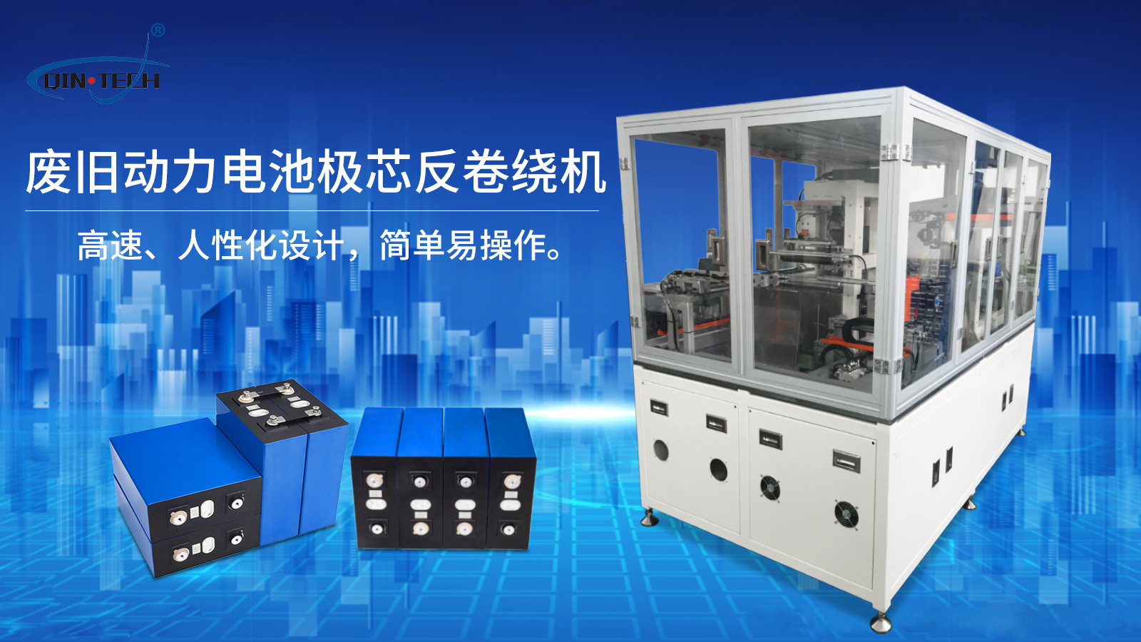 動(dòng)力電池拆解需要什么設(shè)備