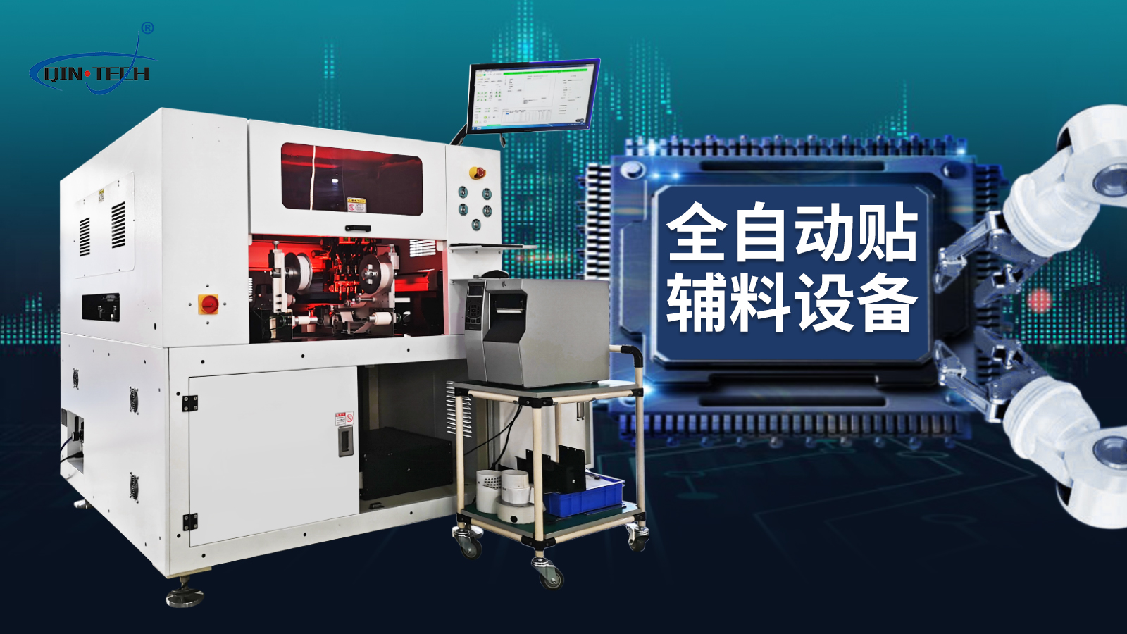 雙軌道高速貼輔料機(jī)的特點(diǎn)和技術(shù)參數(shù)
