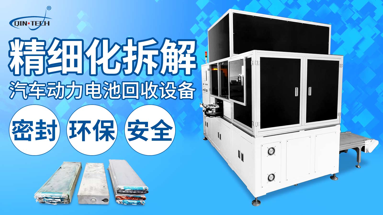 廢舊動力電池材料拆解回收設(shè)備